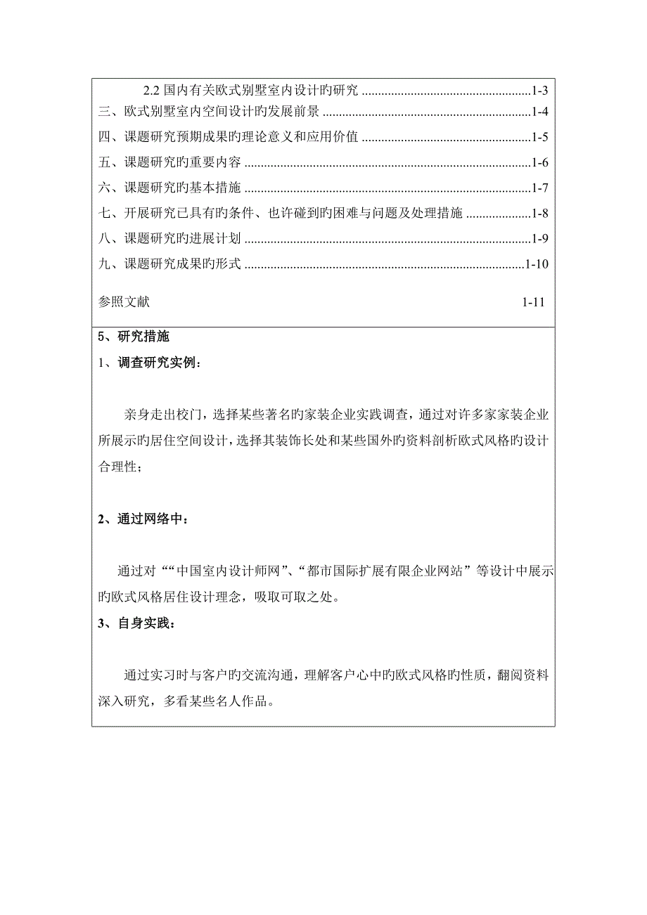 欧式别墅室内空间设计开题报告李强_第4页