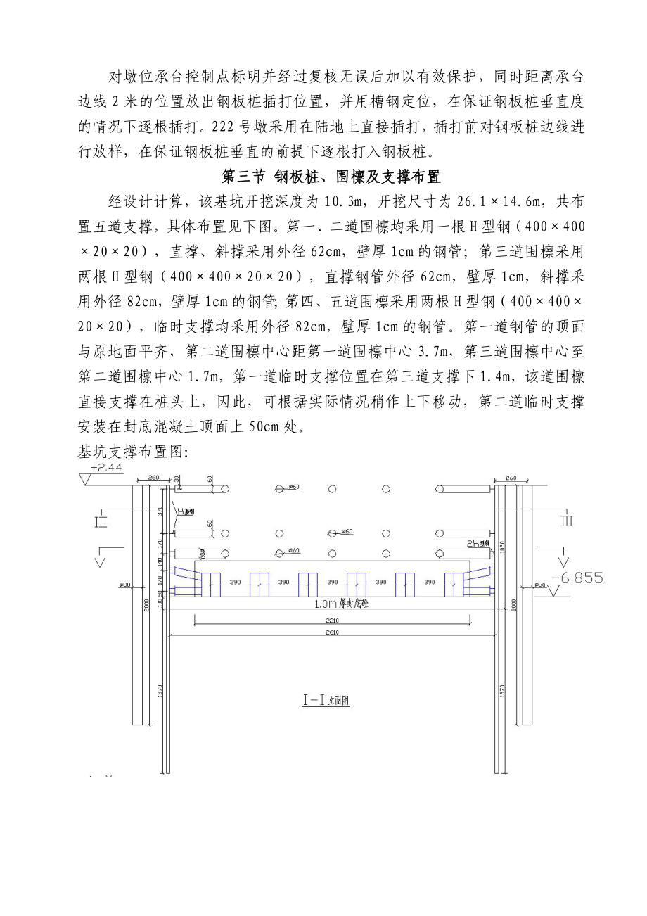 u拉森钢板桩围堰施工专项方案详细_第3页