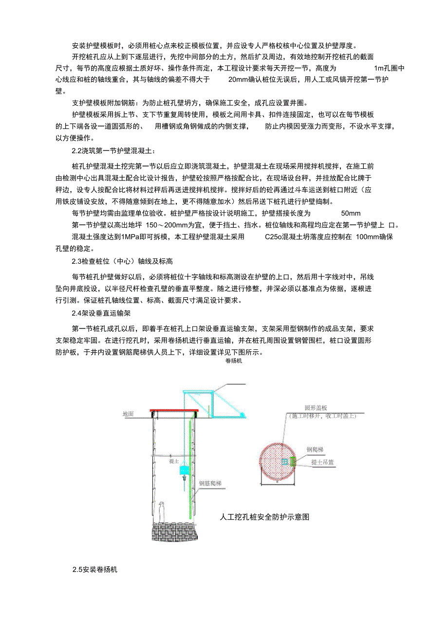 人工挖孔桩方案设计技术交底_第2页