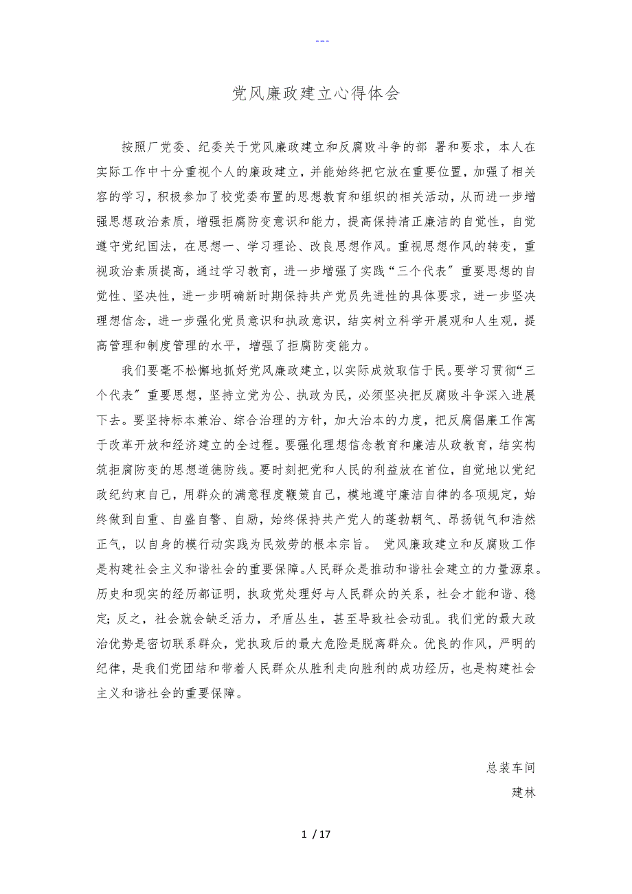 党风廉政建设心得体会15篇综合版_第1页