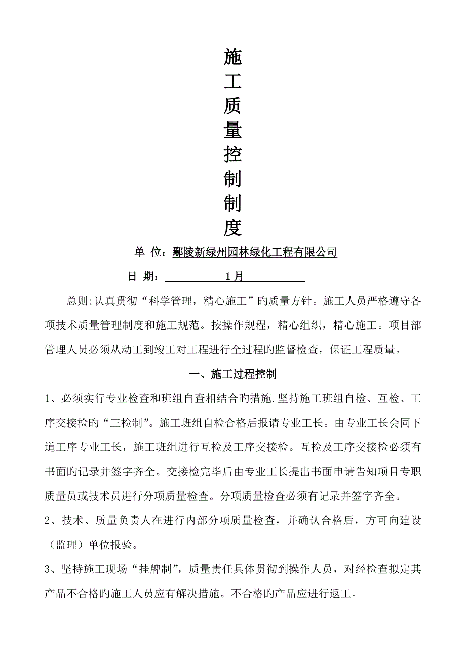 园林综合施工质量管理新版制度_第1页