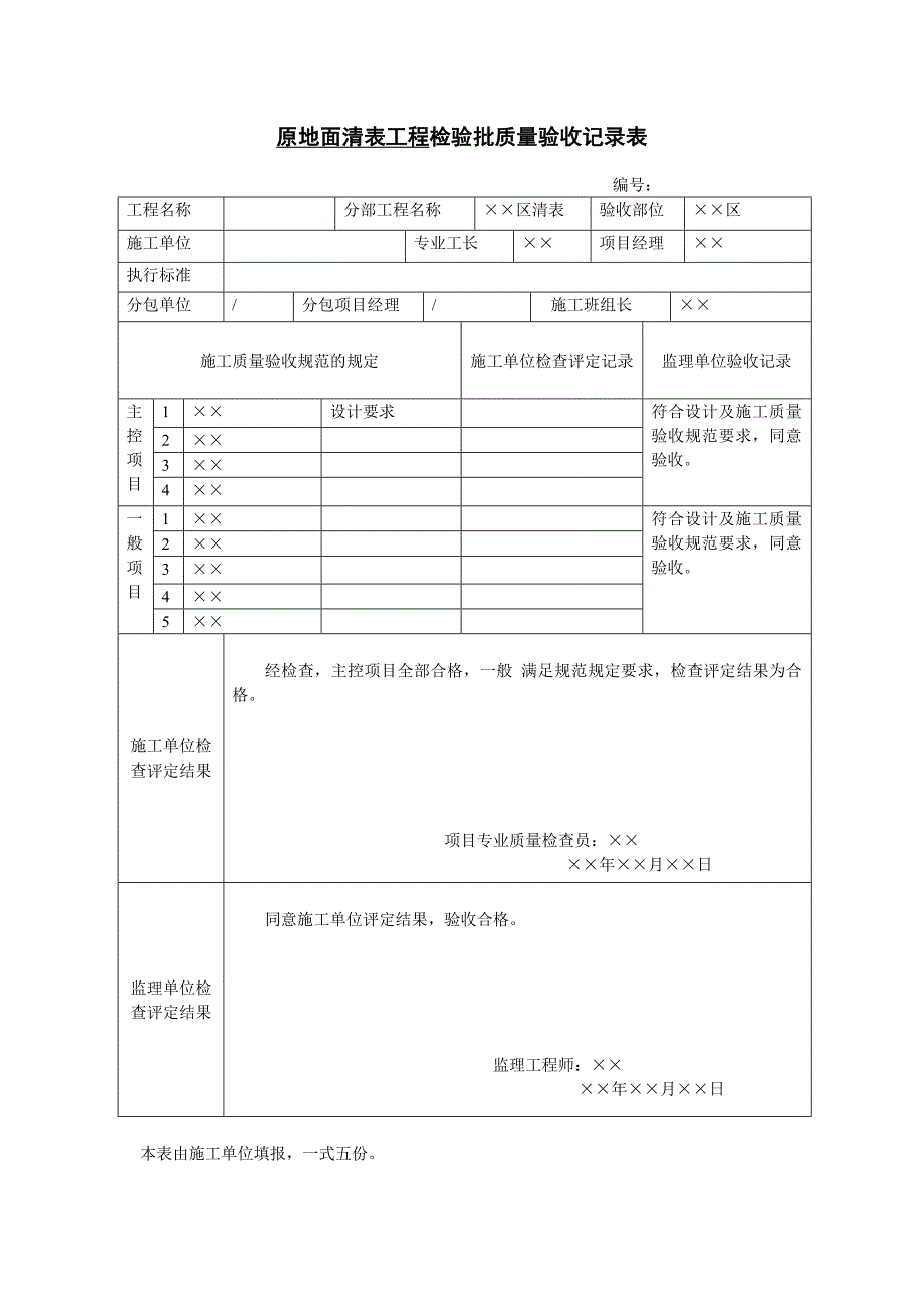 原地面清表报验申请表_第4页