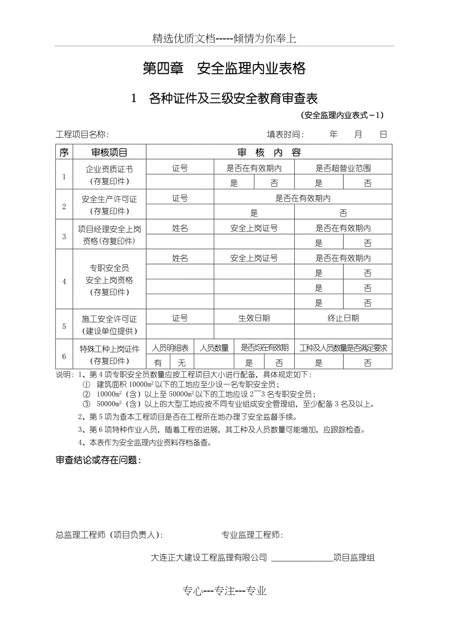 安全监理手册4-(安全监理内业表格)_第1页