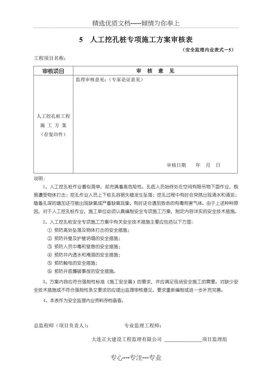 安全监理手册4-(安全监理内业表格)_第5页