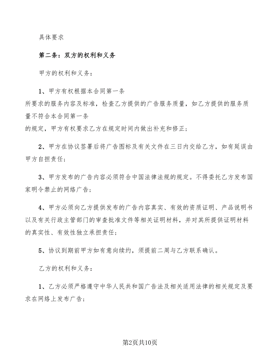 2022年网络广告药品服务合同_第2页