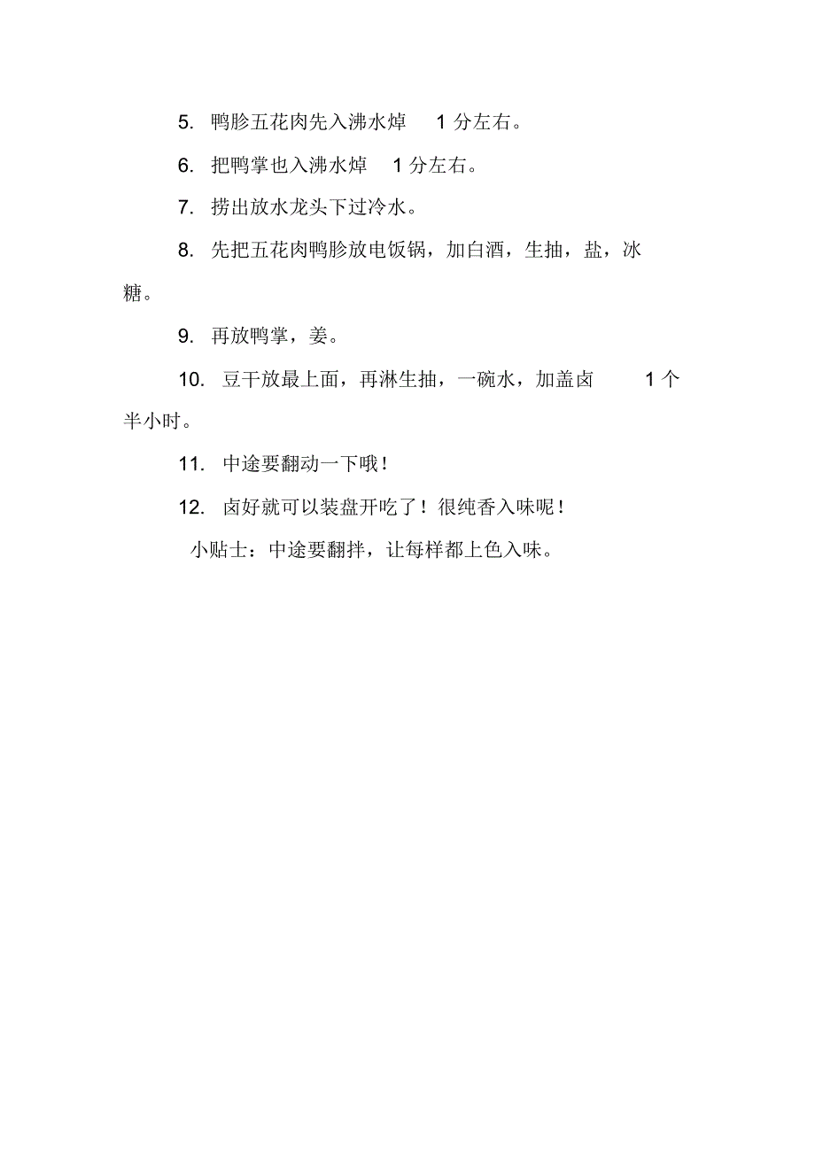 厨房美食菜谱：卤味拼盘的做法_第2页