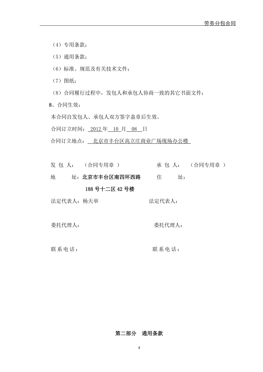 办公楼劳务分包水电合同最终版_第4页