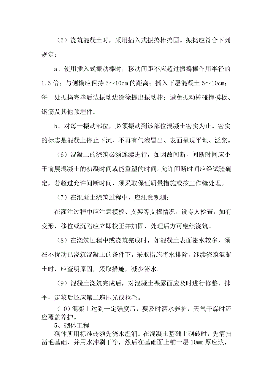 钢筋混凝土检查井施工方案_第4页