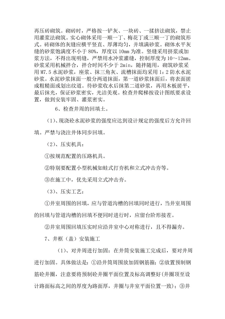 钢筋混凝土检查井施工方案_第5页