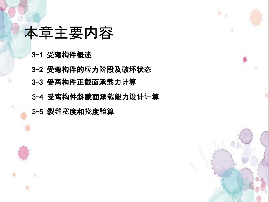 铁路桥梁混凝土受弯构件正截面承载力计算容许应力法的课件_第3页