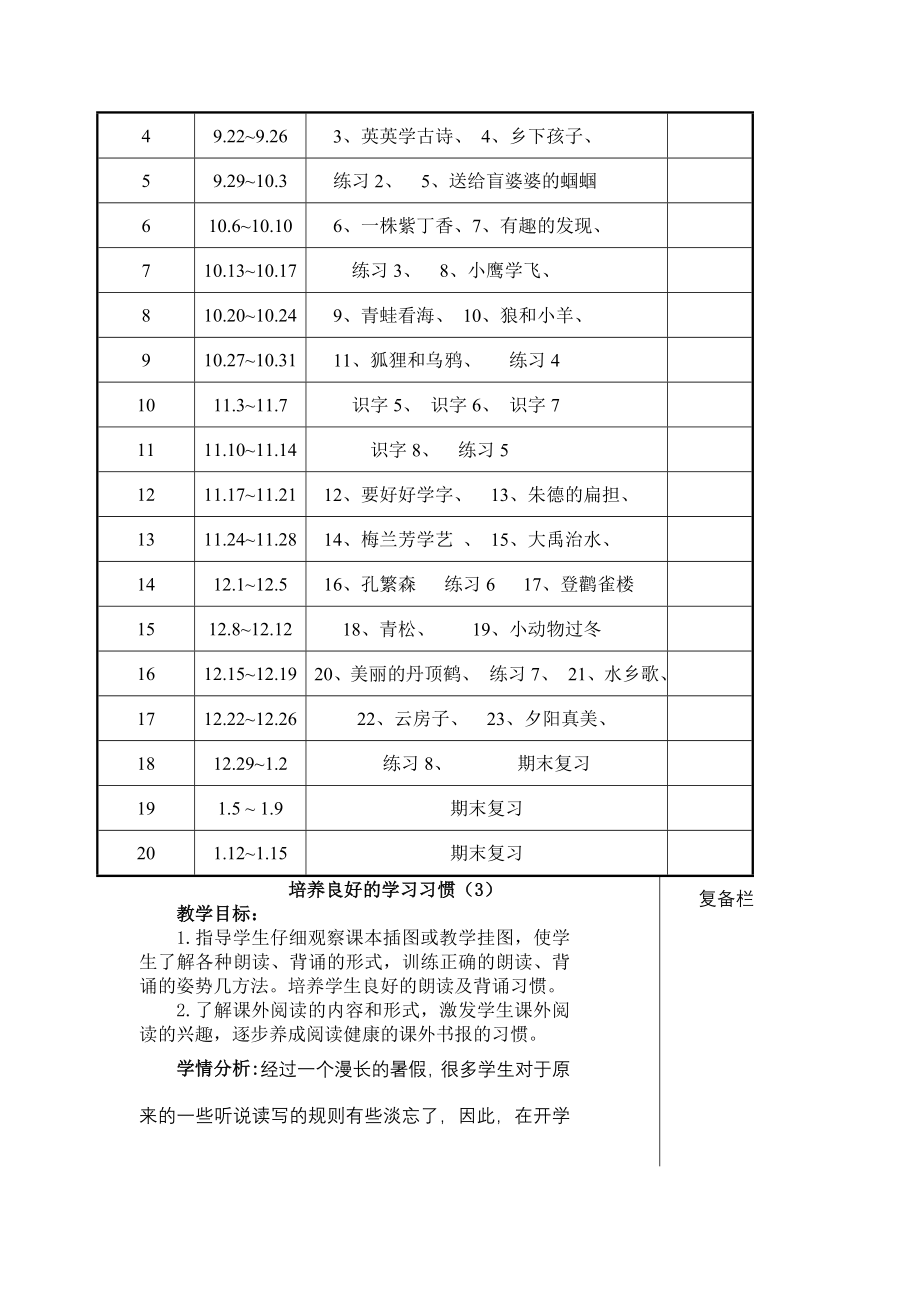 海宁小学二年级语文上册苏教版教材分析_第3页