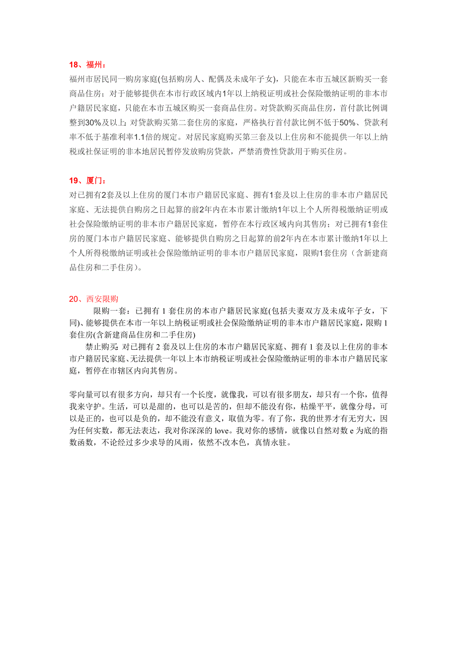 各地限购政策一览.doc_第4页