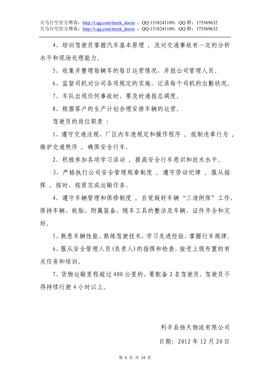 物流有限公司安全生产管理制度文本.doc_第4页