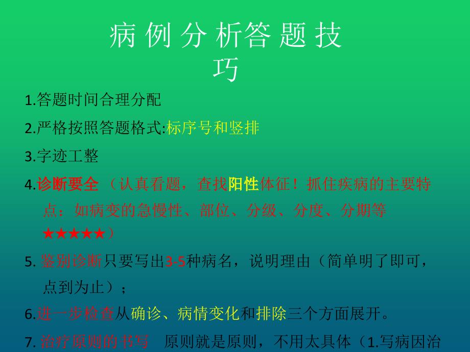 执业医师病例分析部分_第4页