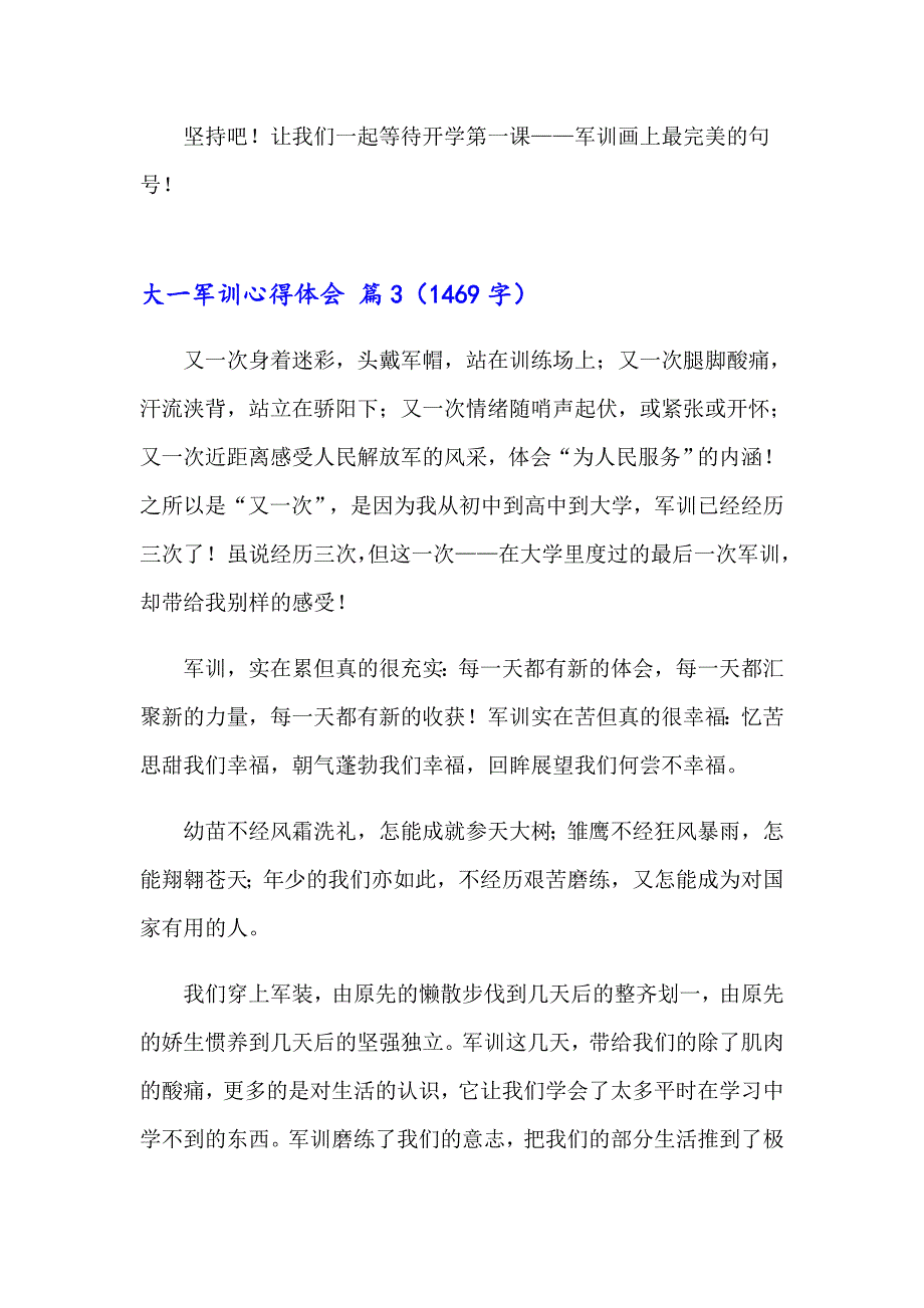 2023大一军训心得体会范文汇编十篇_第4页