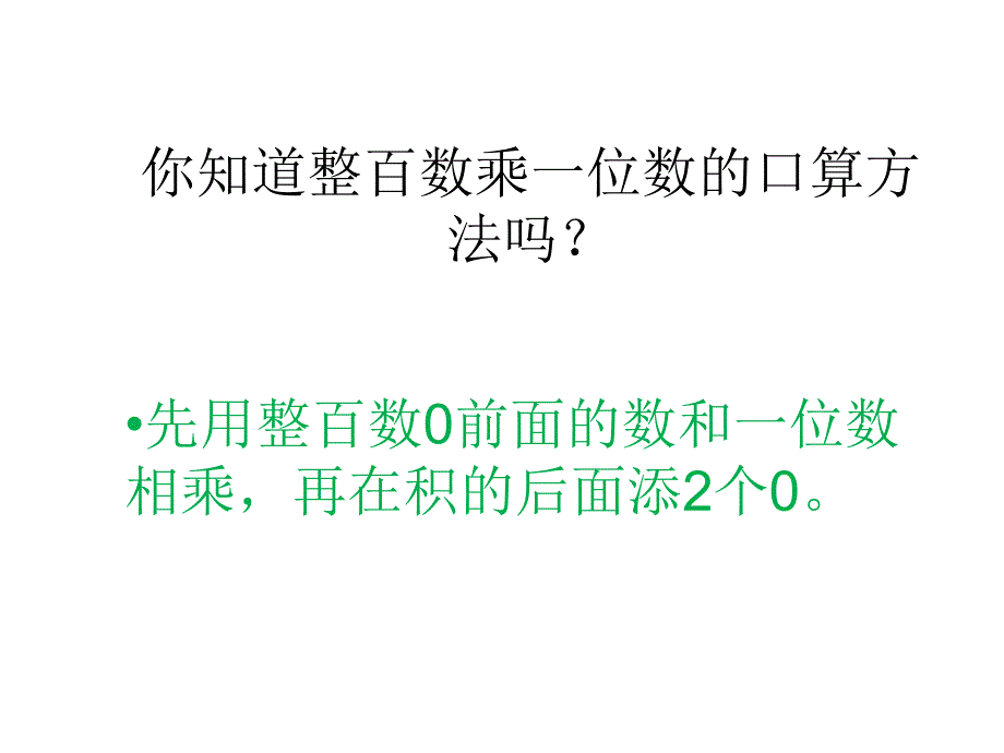 四年级上册数学课件4.4三位数乘两位数西师大版共14张PPT_第3页