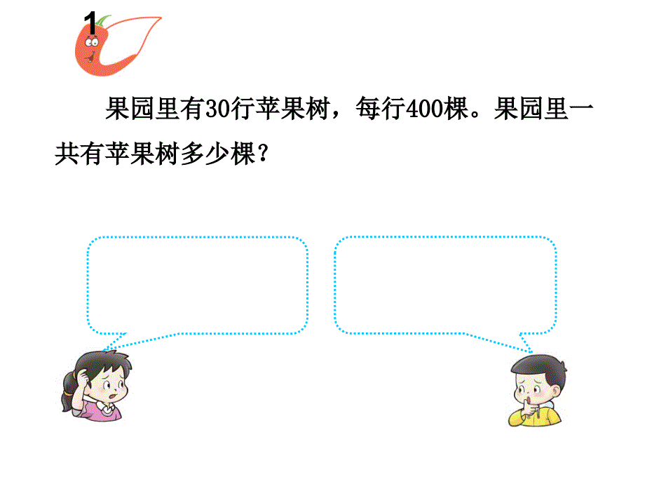 四年级上册数学课件4.4三位数乘两位数西师大版共14张PPT_第4页