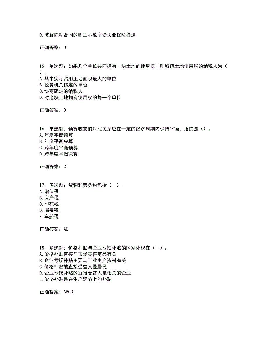 初级经济师《财政税收》考前（难点+易错点剖析）押密卷答案参考6_第4页