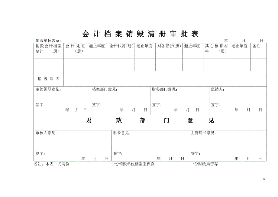 会-计-档-案-销-毁-清-册_第2页