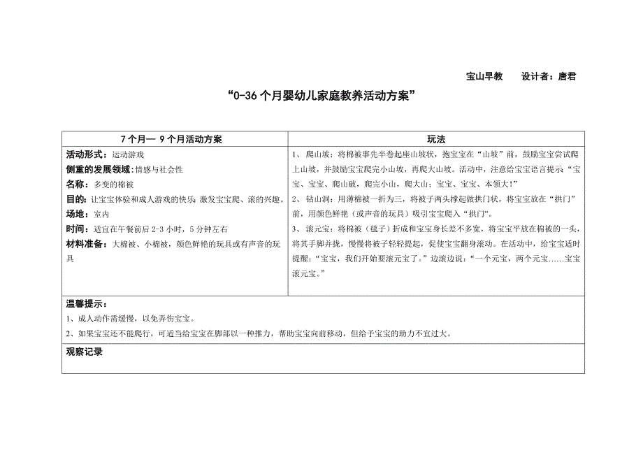 7-9个月家庭教养活动方案.doc_第3页