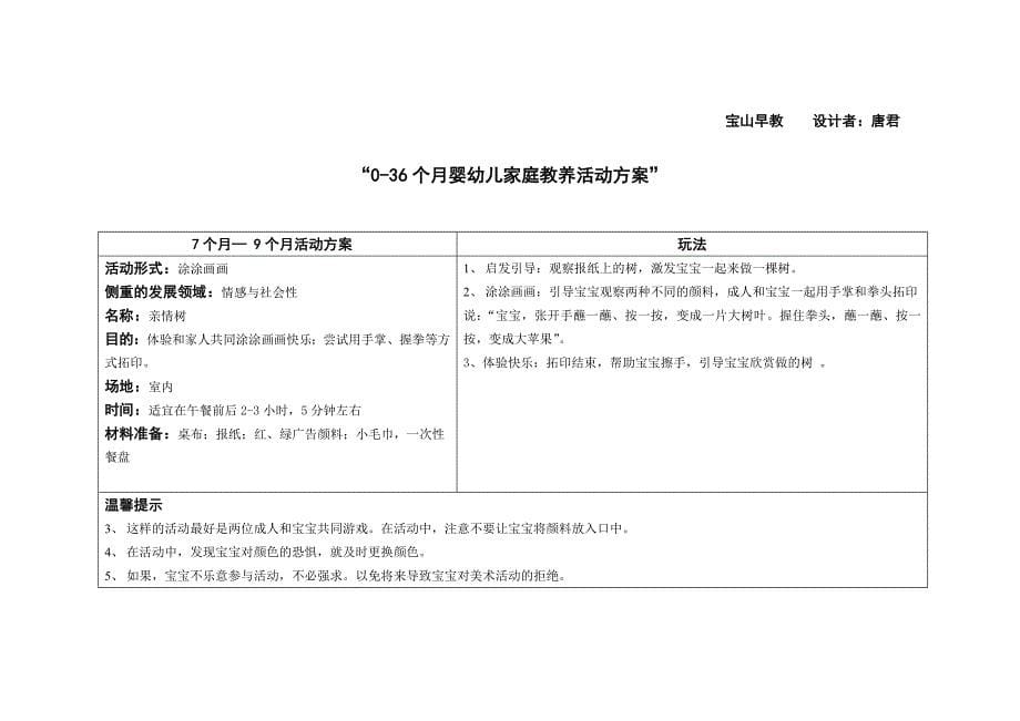 7-9个月家庭教养活动方案.doc_第5页