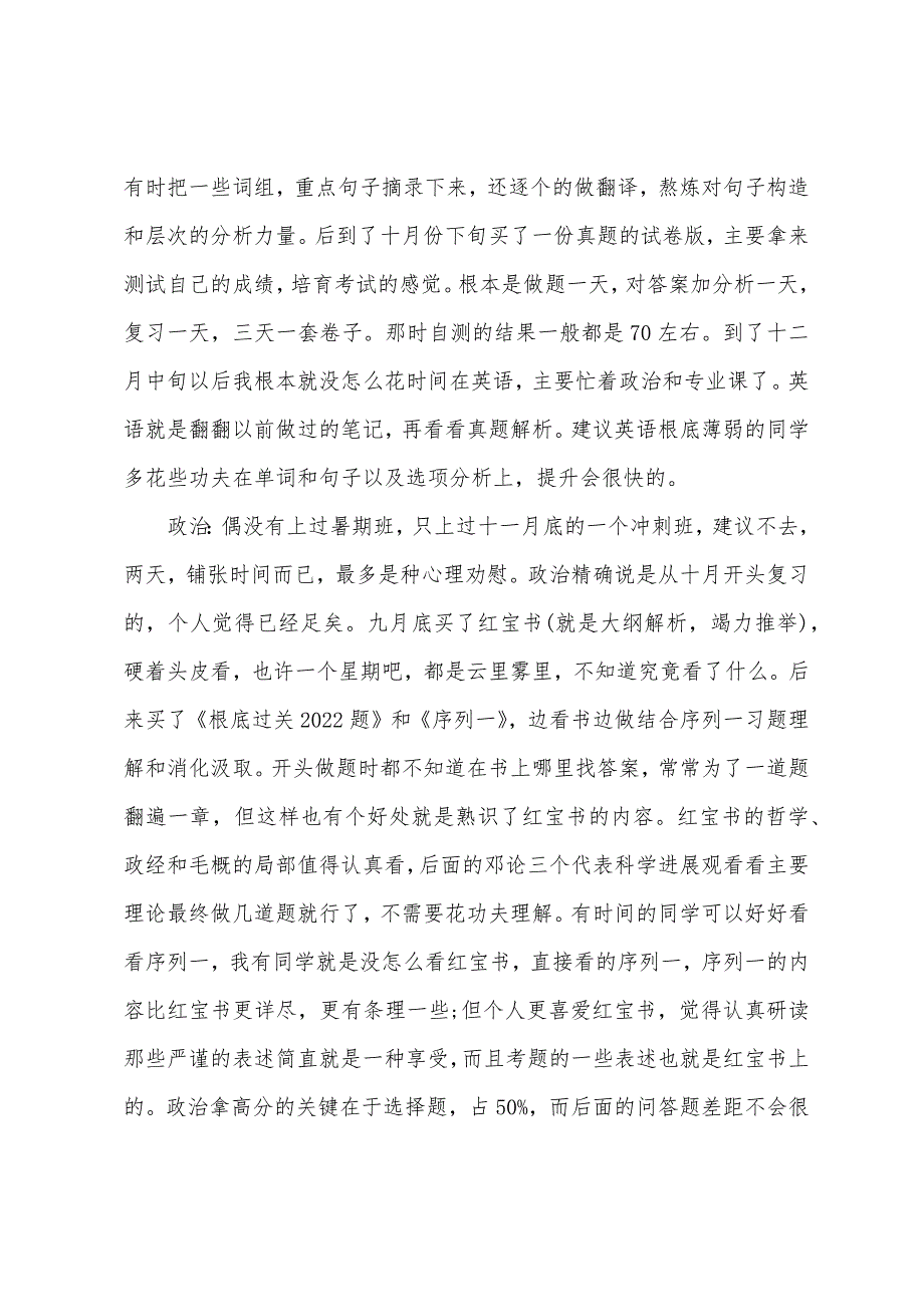 研友复习经验分享：公共课全程复习要领(详细版).docx_第2页