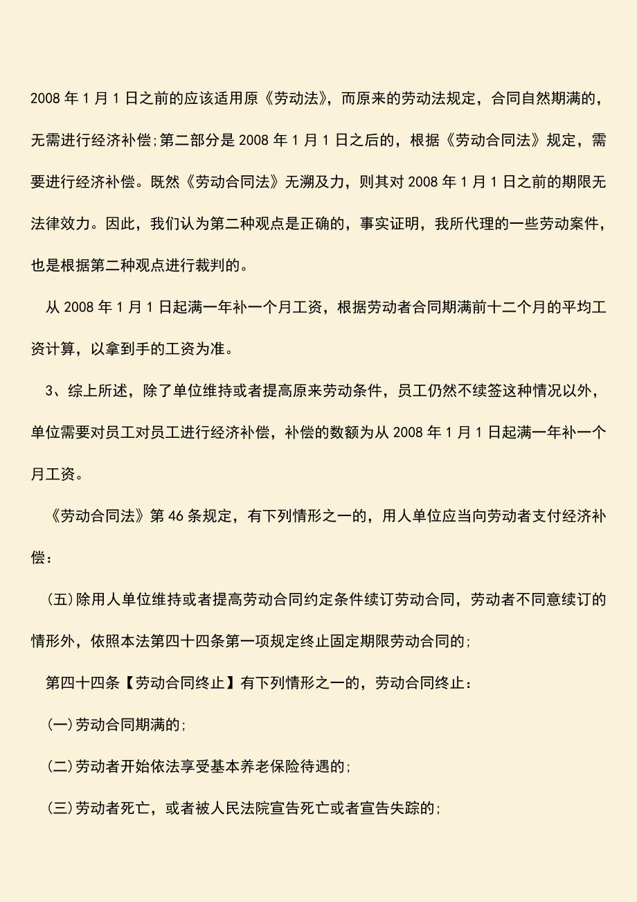 推荐：在单位上班合同到期未续签应该怎么办？.doc_第2页