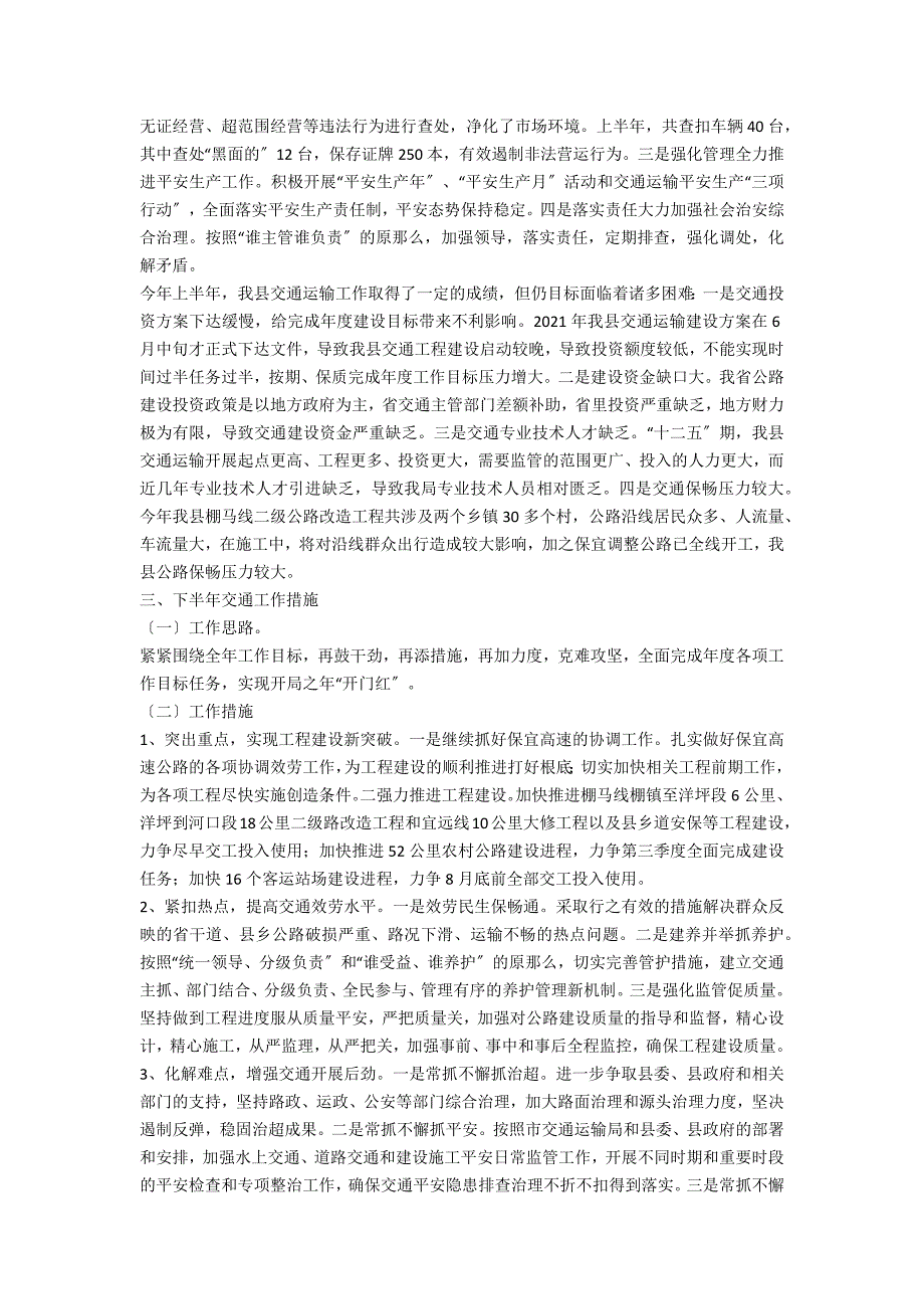 交通运输局上半年交通运输情况汇报材料_第3页