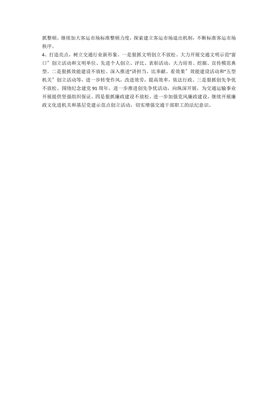 交通运输局上半年交通运输情况汇报材料_第4页