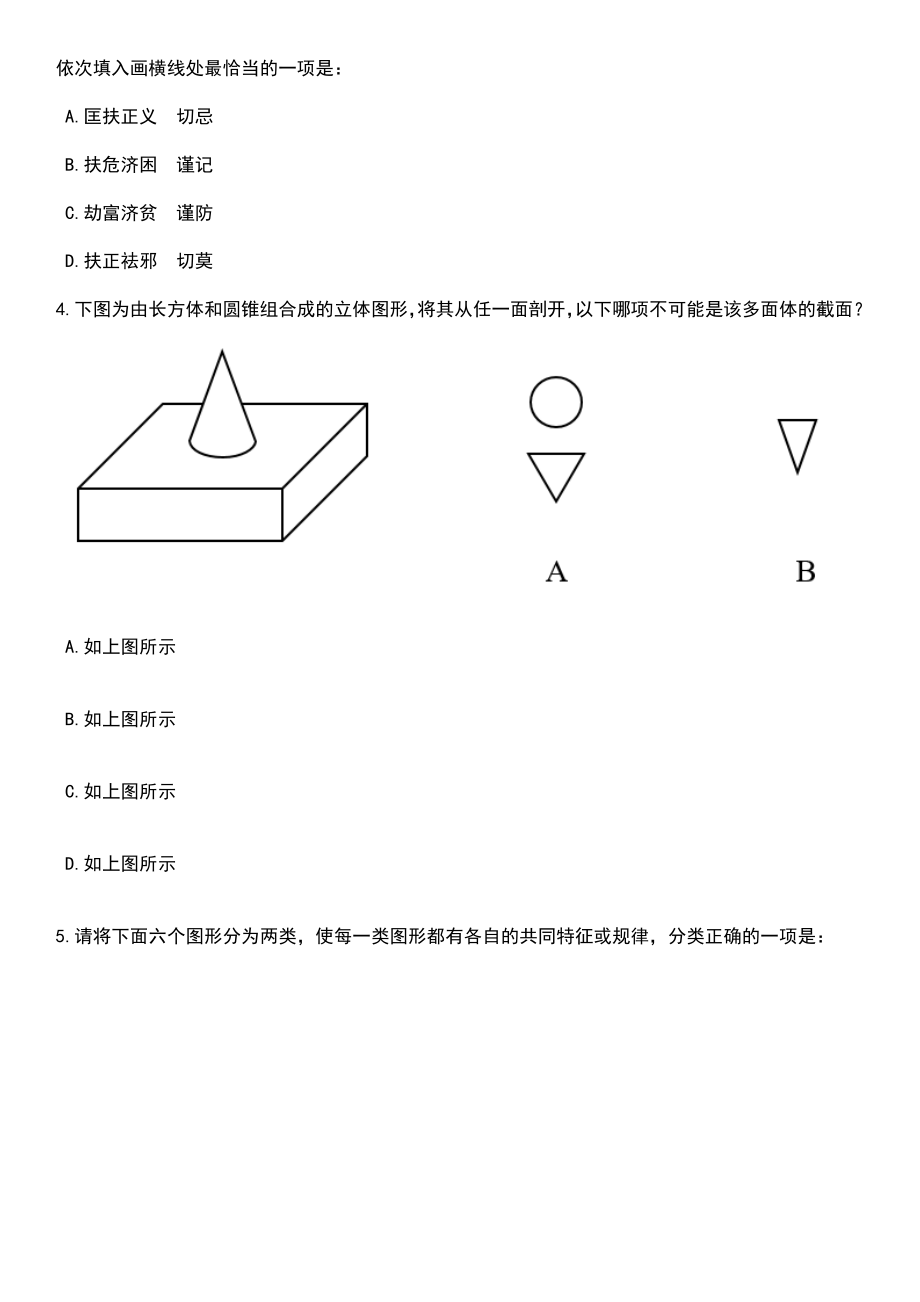 2023年江西赣州市寻乌县招考聘用专业森林消防大队队员10人笔试参考题库含答案解析_第2页