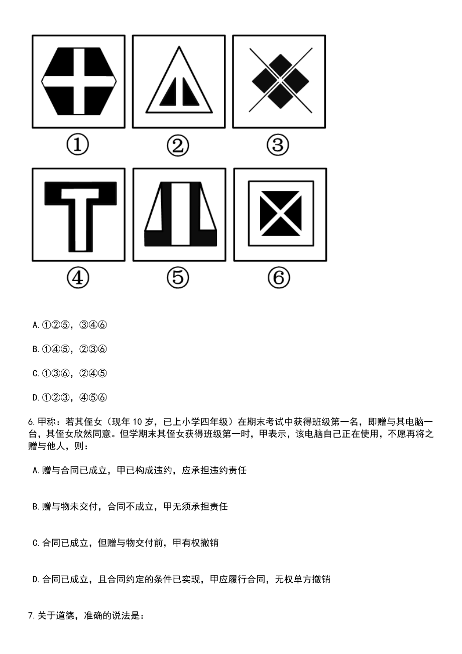 2023年江西赣州市寻乌县招考聘用专业森林消防大队队员10人笔试参考题库含答案解析_第3页