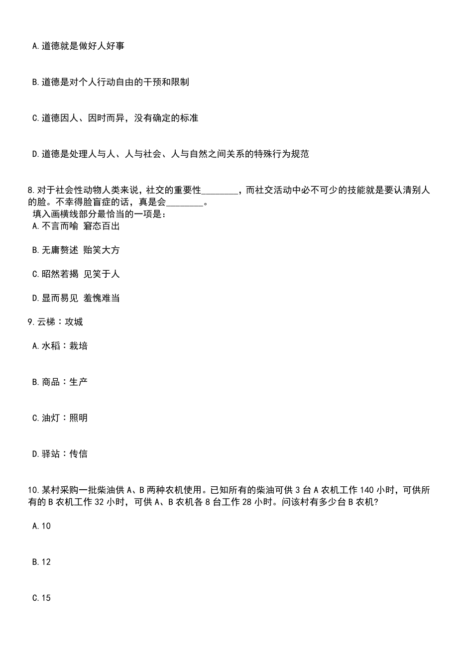 2023年江西赣州市寻乌县招考聘用专业森林消防大队队员10人笔试参考题库含答案解析_第4页