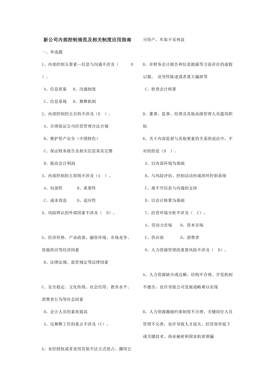 2023年会计继续教育试题精编版.doc_第1页