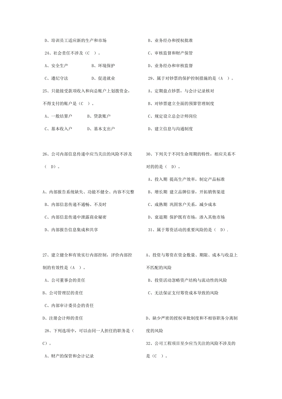 2023年会计继续教育试题精编版.doc_第4页