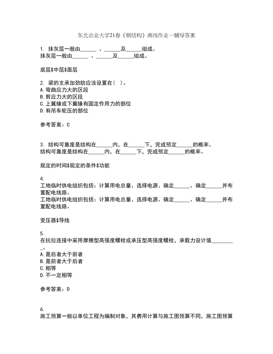 东北农业大学21春《钢结构》离线作业一辅导答案97_第1页