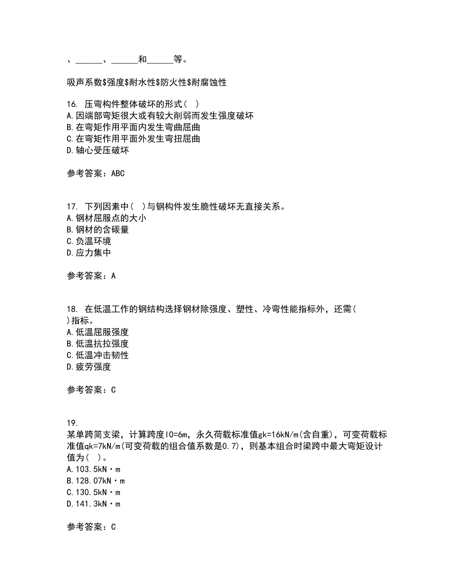 东北农业大学21春《钢结构》离线作业一辅导答案97_第4页