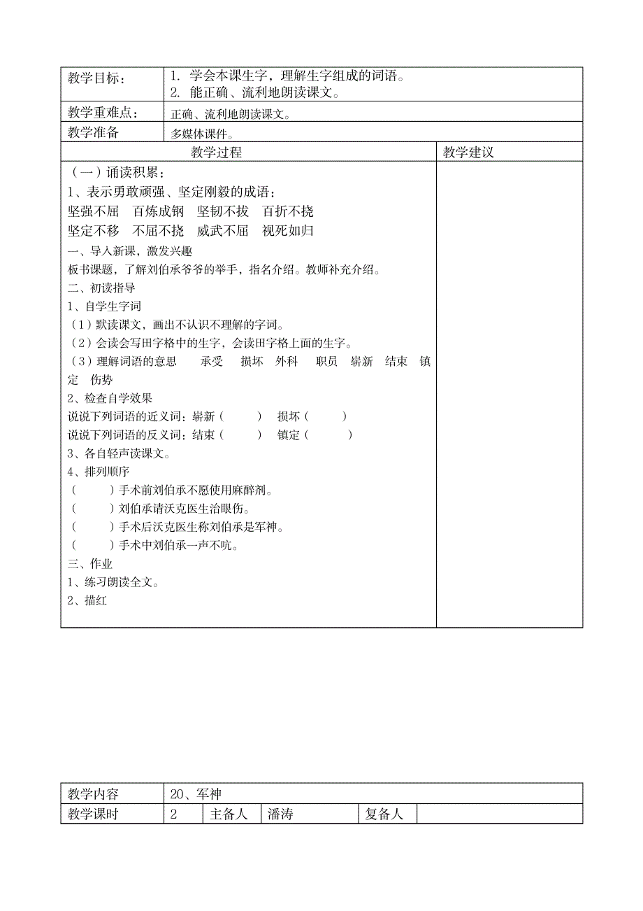 三年级上册语文第七单元_小学教育-小学考试_第2页