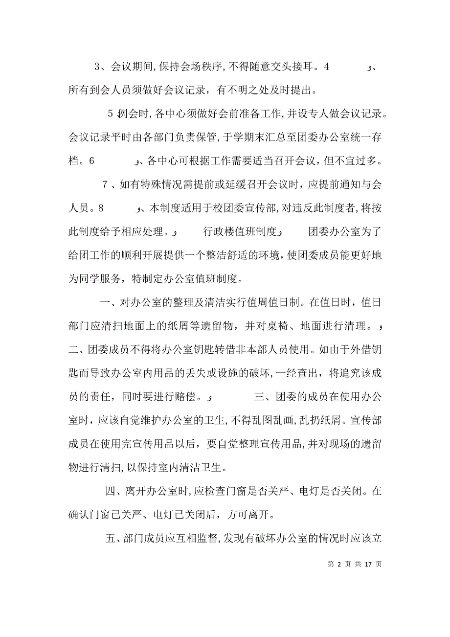 校团委宣传部规章制度多篇_第2页