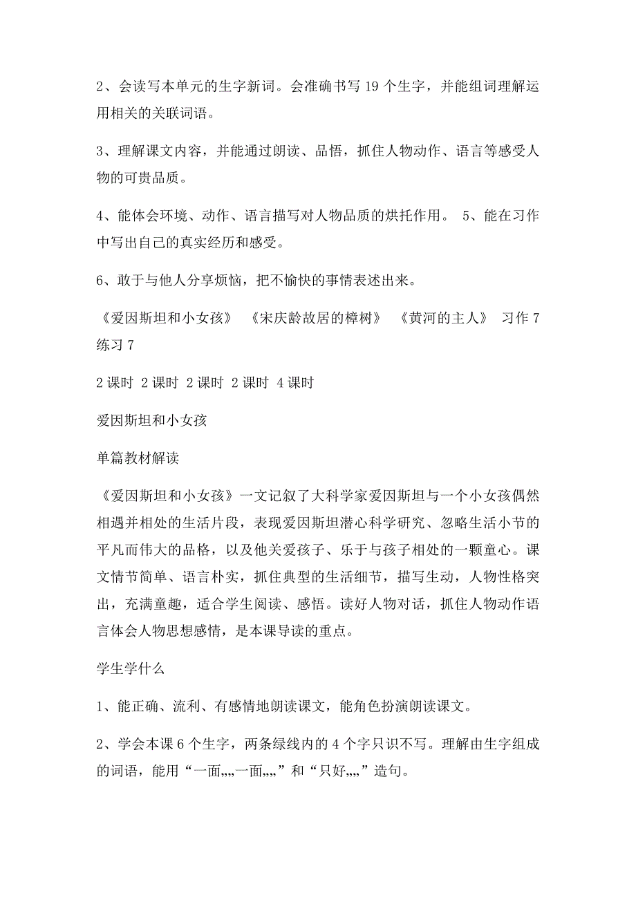 苏教小学语文四年级第七单元教材分析及教学建议_第2页