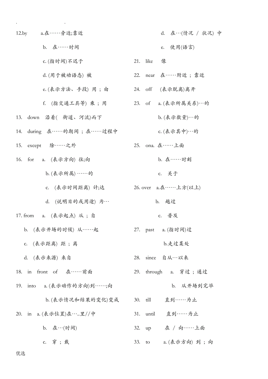 词性分类记忆单词_第2页