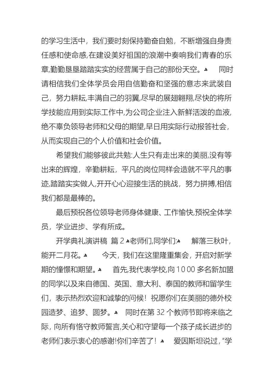 关于开学典礼演讲稿汇编五篇_第3页