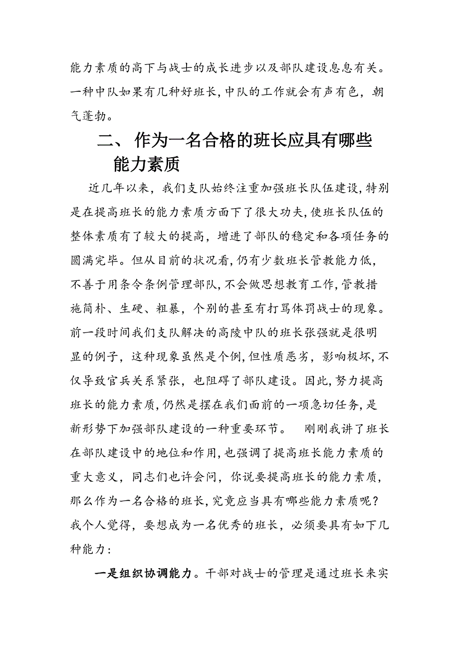 班长如何提高自身的能力素质_第2页