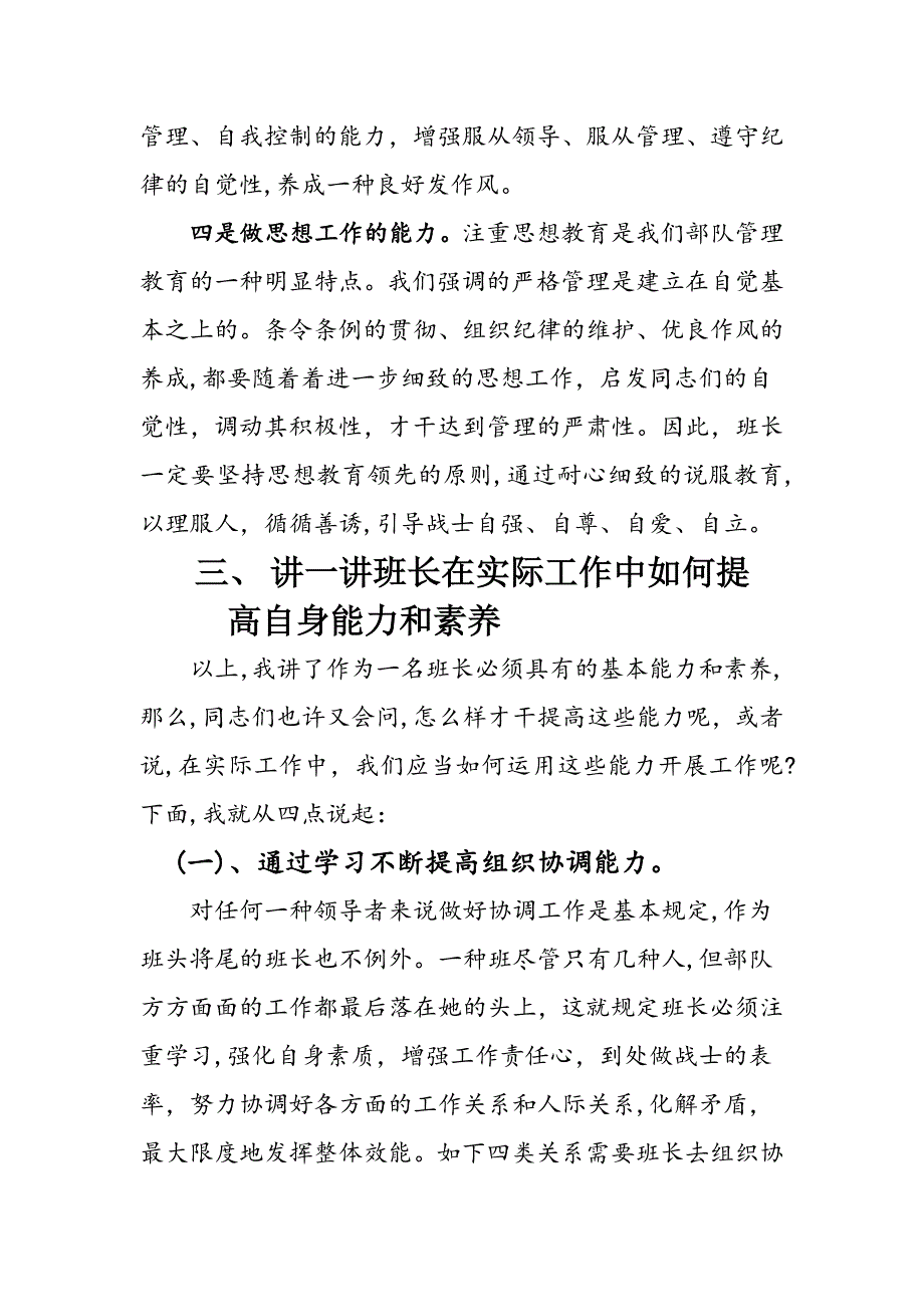 班长如何提高自身的能力素质_第4页