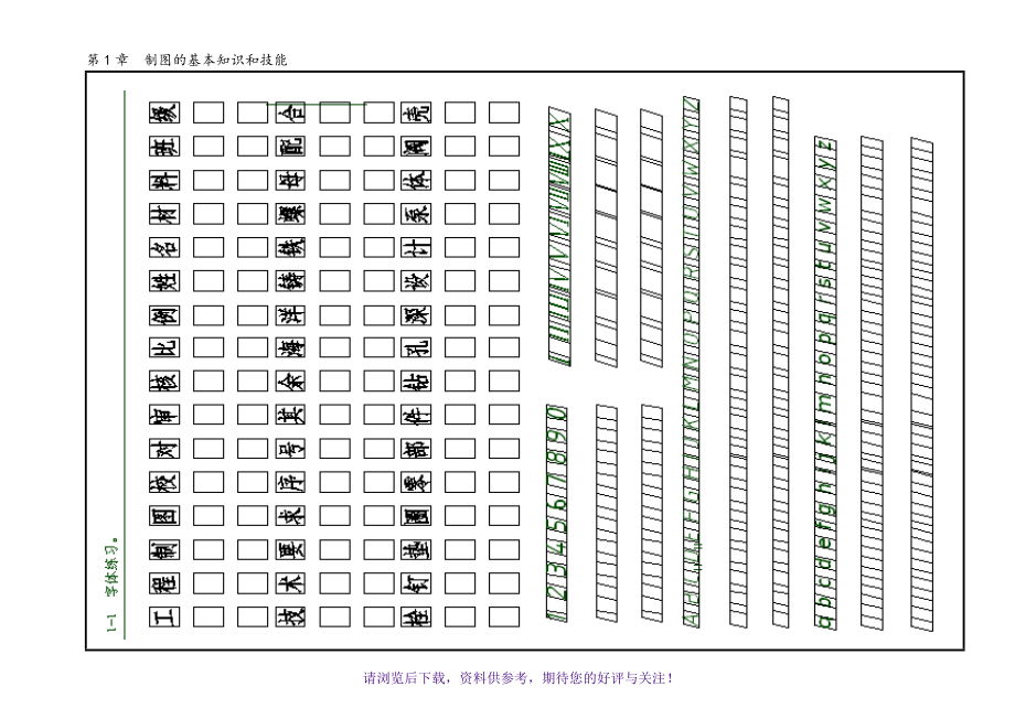 工程制图基础习题集和答案解析_第1页