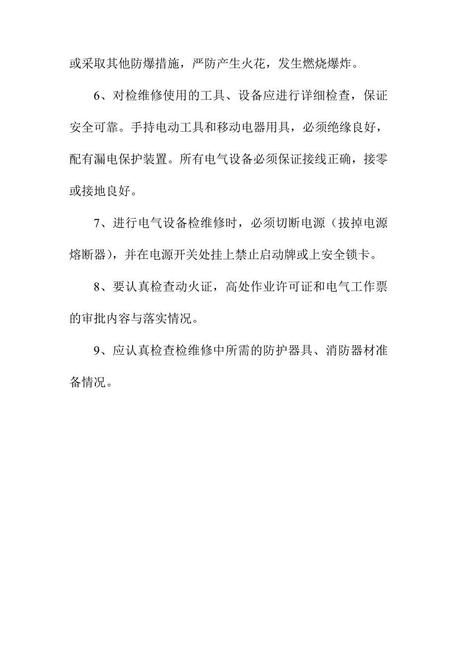 施工与检维修安全管理制度_第3页