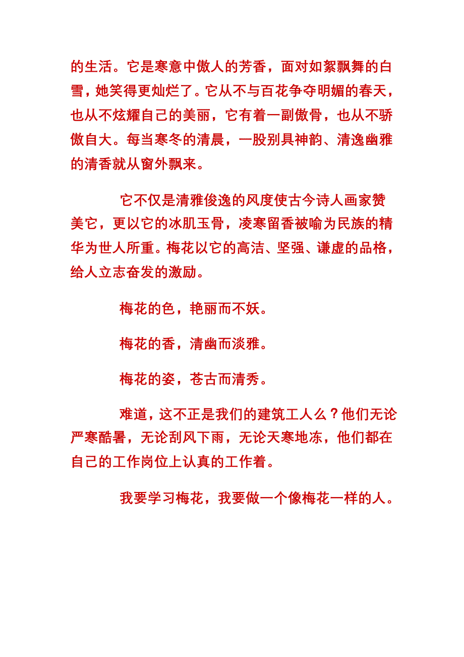 借物喻人的文章_第4页