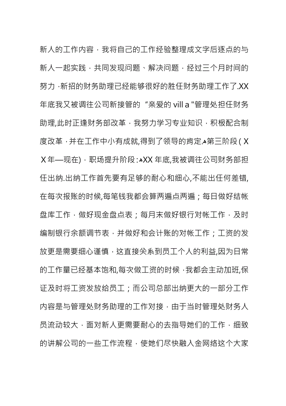 出纳会计工作总结_1.docx_第3页