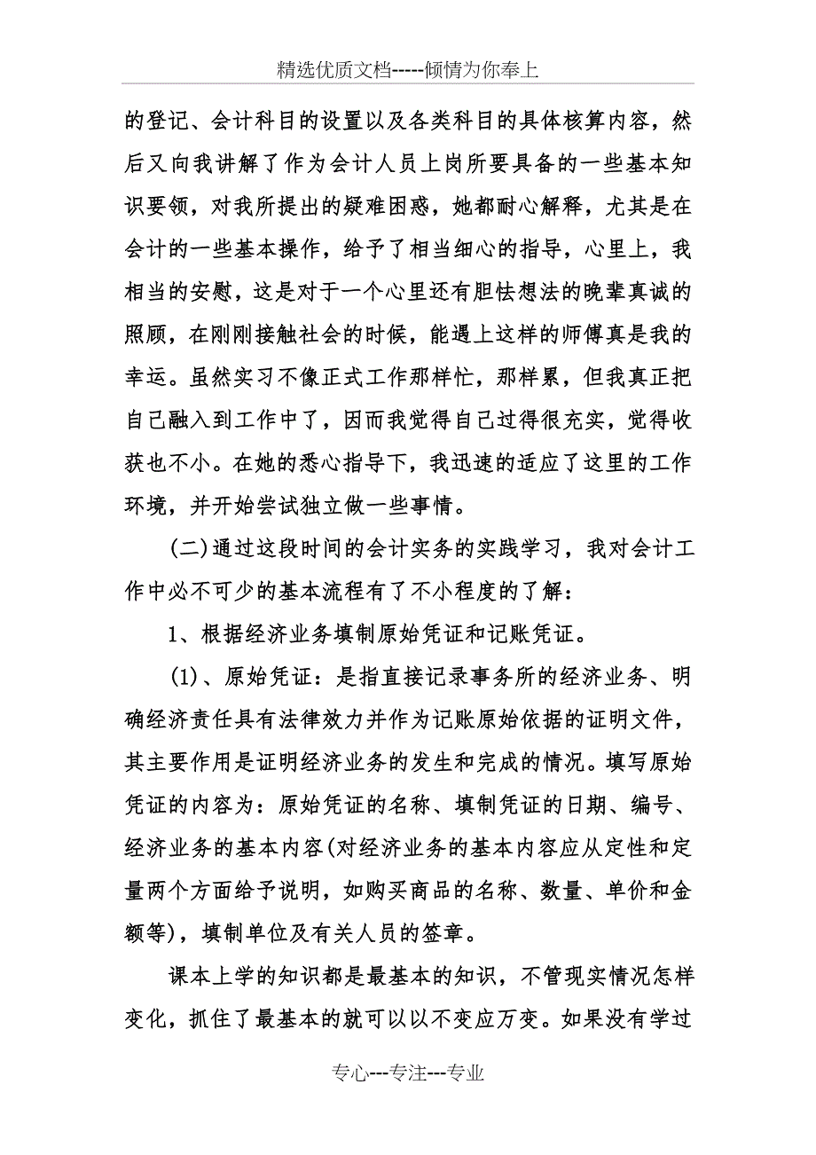 会计生社会实习报告范文_第3页