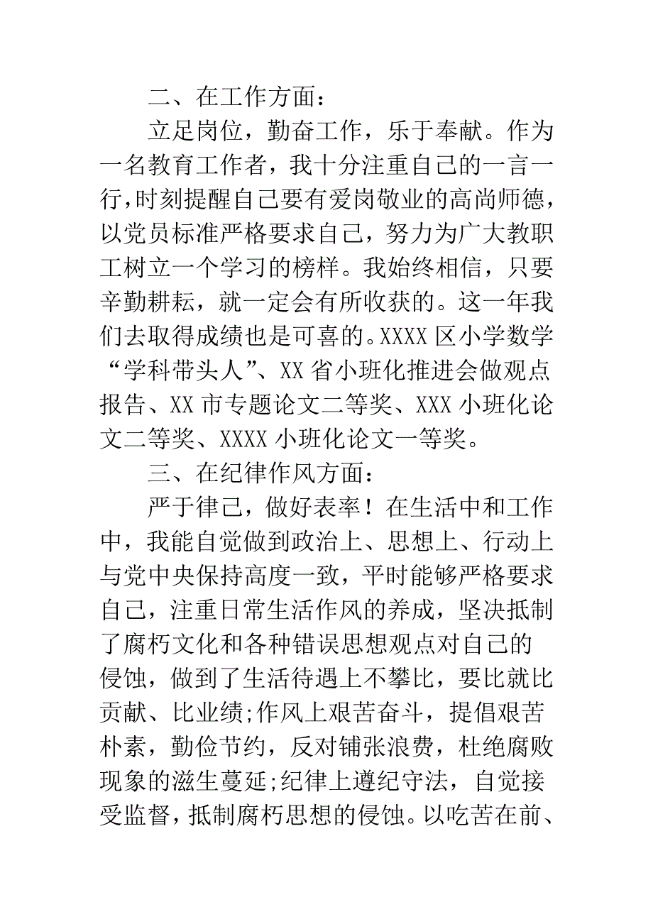 20XX党员教师工作总结.docx_第2页