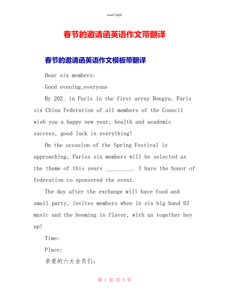 春节的邀请函英语作文带翻译_第1页